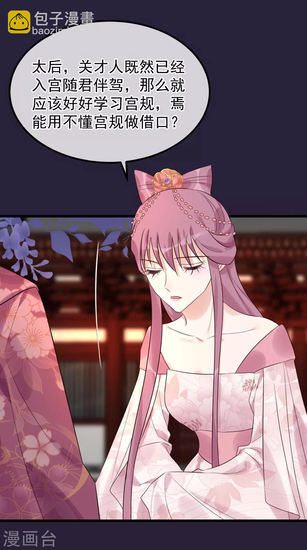 🍼读档皇后 第101话 戏精娘娘上线 第7页