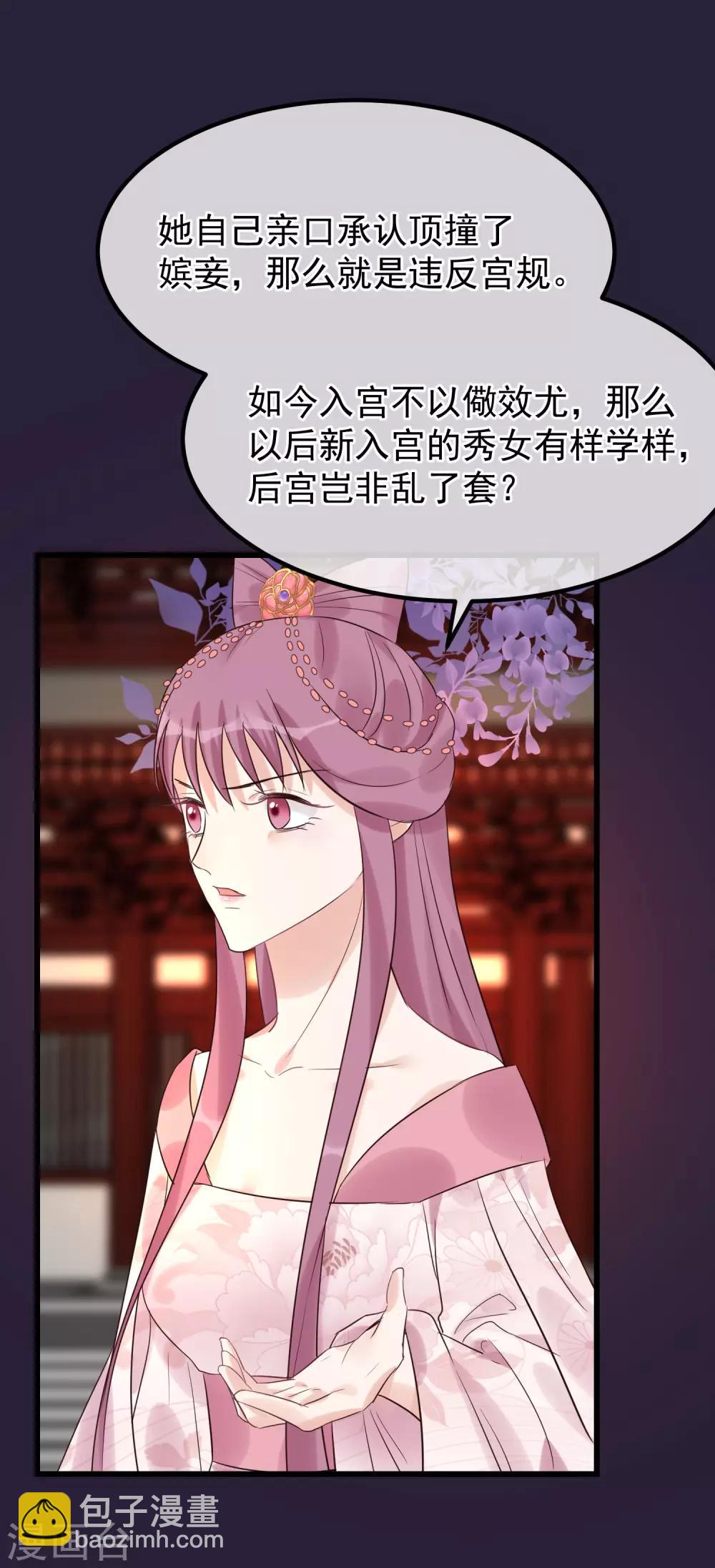 🍼读档皇后 第101话 戏精娘娘上线 第8页