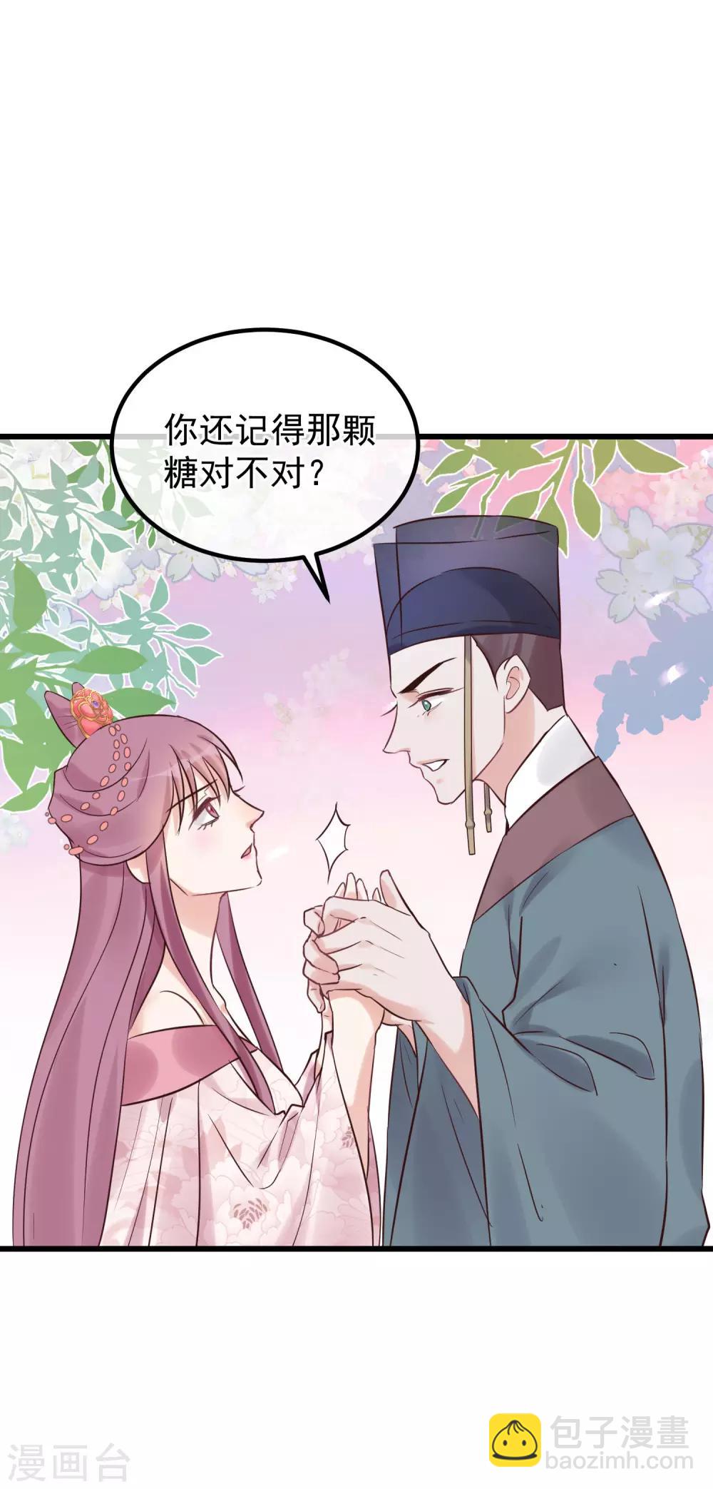 🍼读档皇后 第103话 那颗糖 第13页