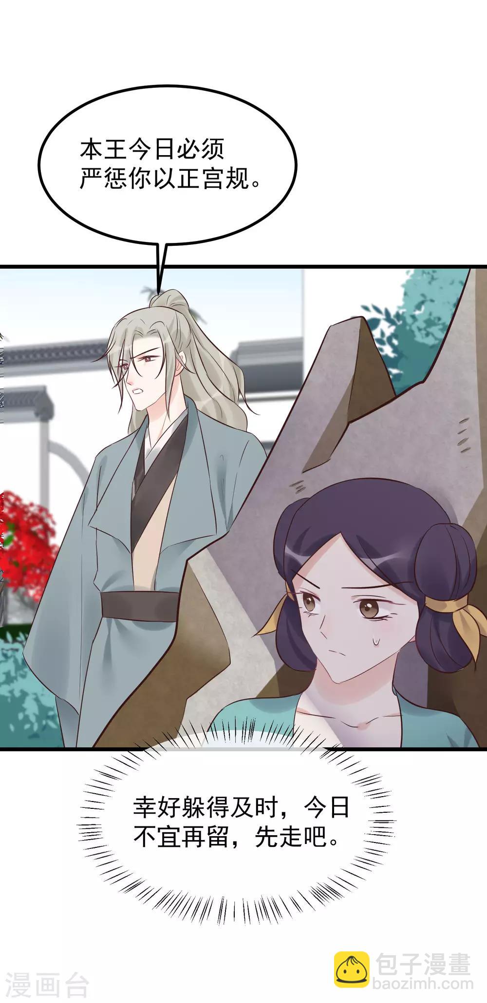 🍼读档皇后 第103话 那颗糖 第21页