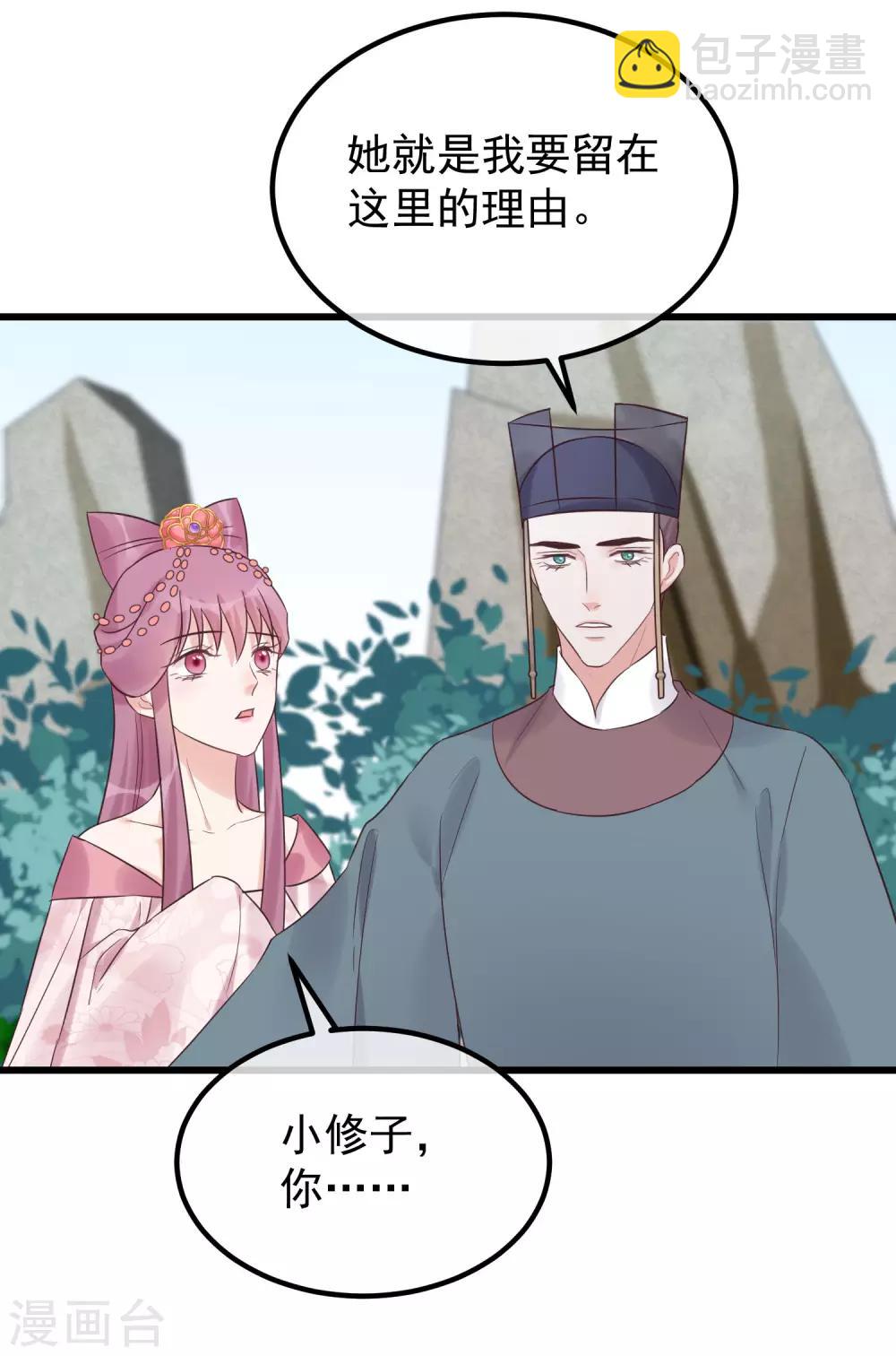 🍼读档皇后 第103话 那颗糖 第9页