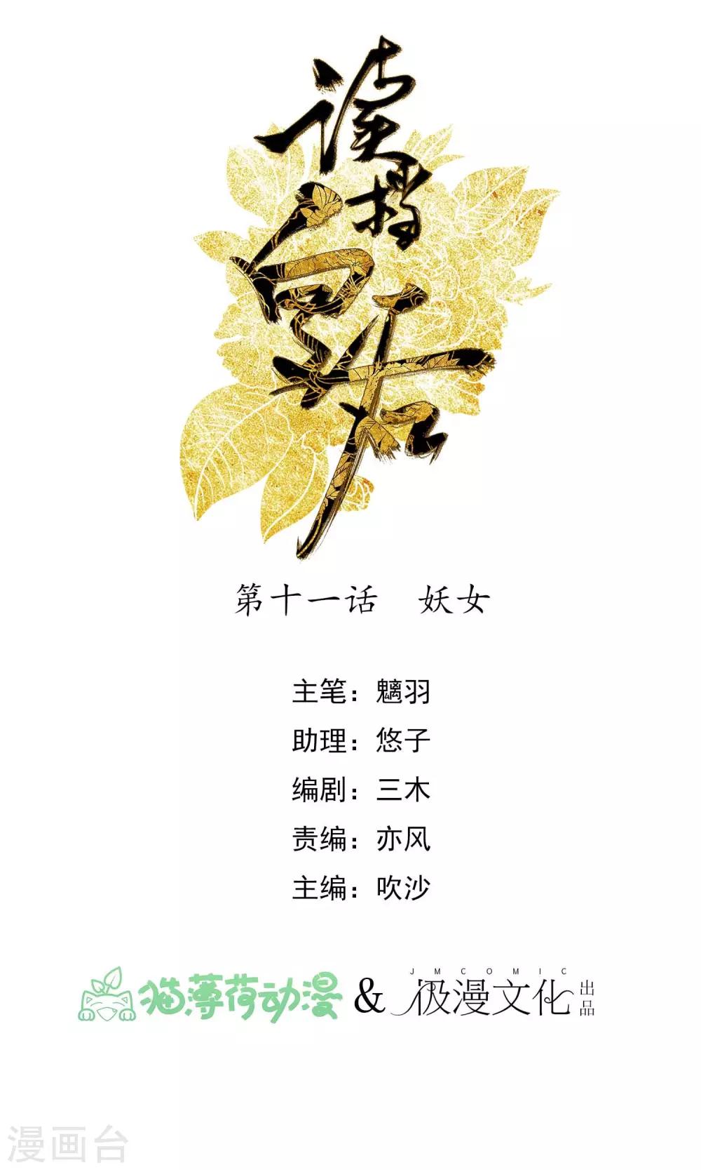 🍼读档皇后 第11话 妖女 第1页