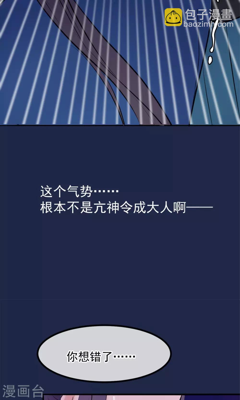 🍼读档皇后 第11话 妖女 第11页