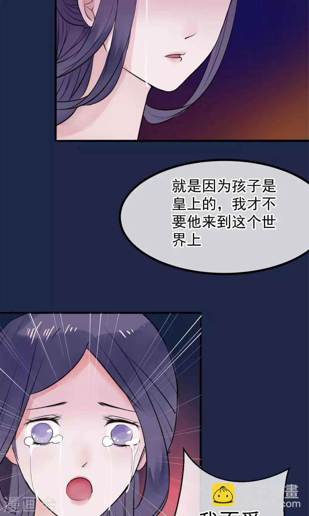 🍼读档皇后 第11话 妖女 第12页