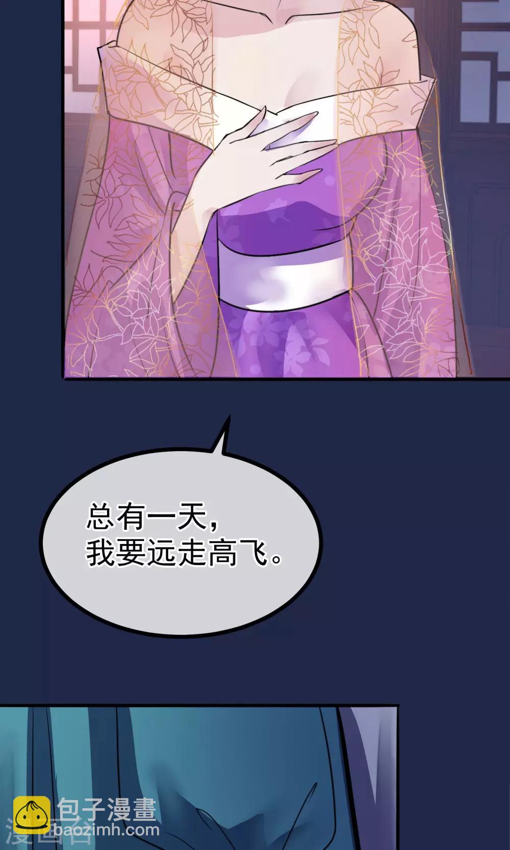 🍼读档皇后 第11话 妖女 第14页