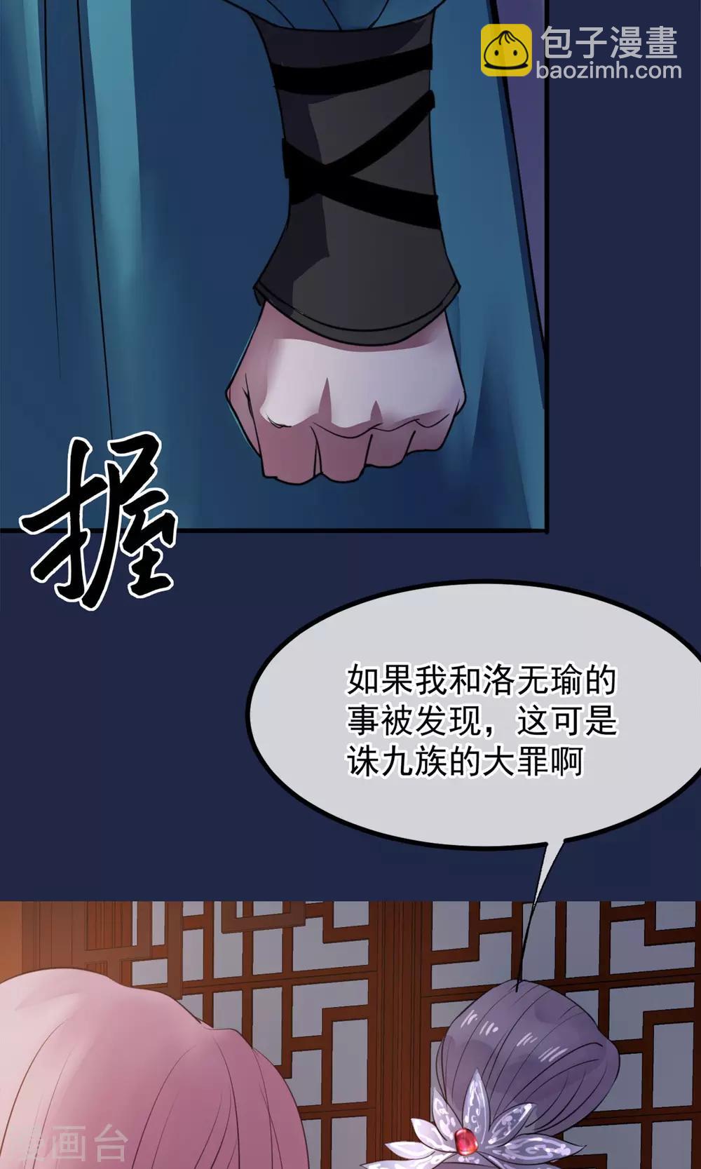 🍼读档皇后 第11话 妖女 第15页