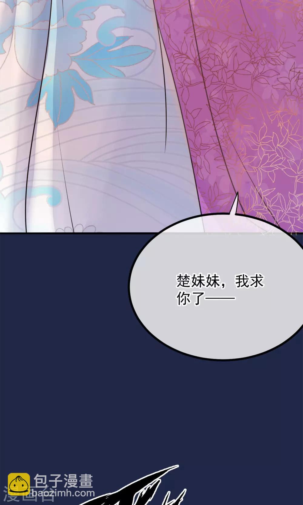 🍼读档皇后 第11话 妖女 第17页
