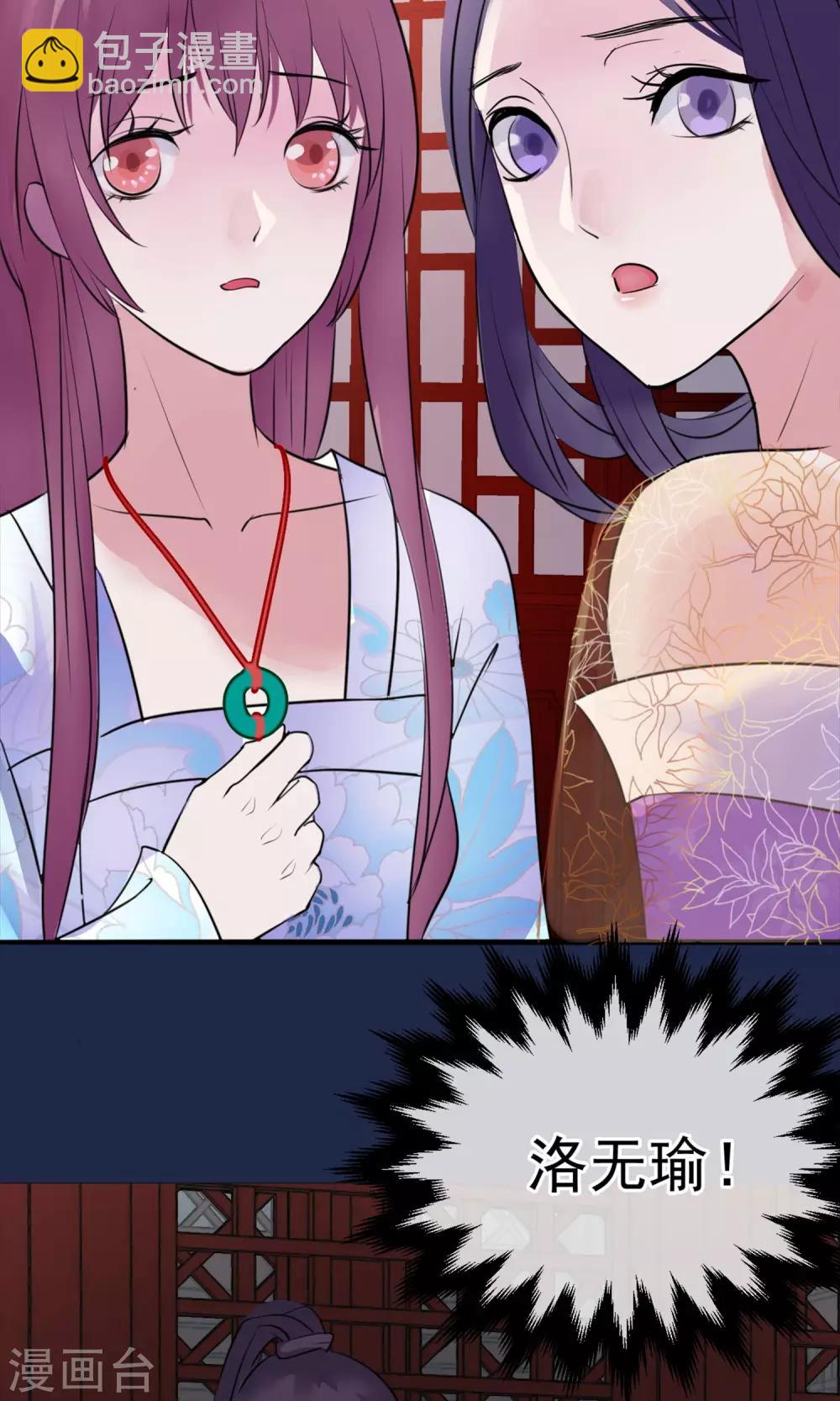 🍼读档皇后 第11话 妖女 第20页