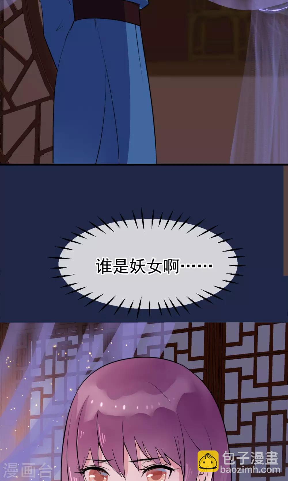 🍼读档皇后 第11话 妖女 第3页