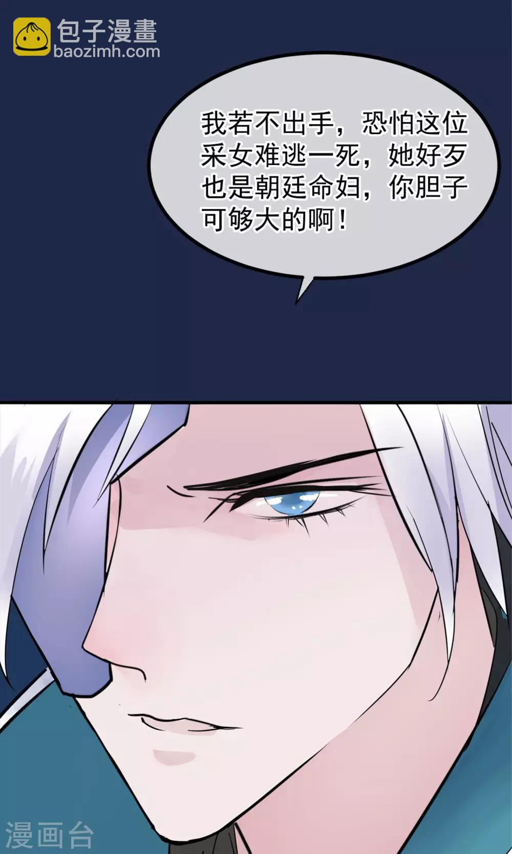 🍼读档皇后 第11话 妖女 第31页