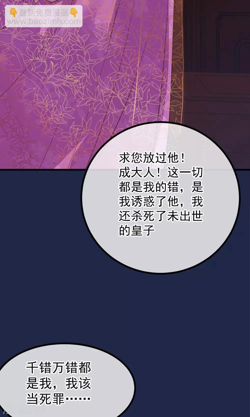 🍼读档皇后 第11话 妖女 第36页