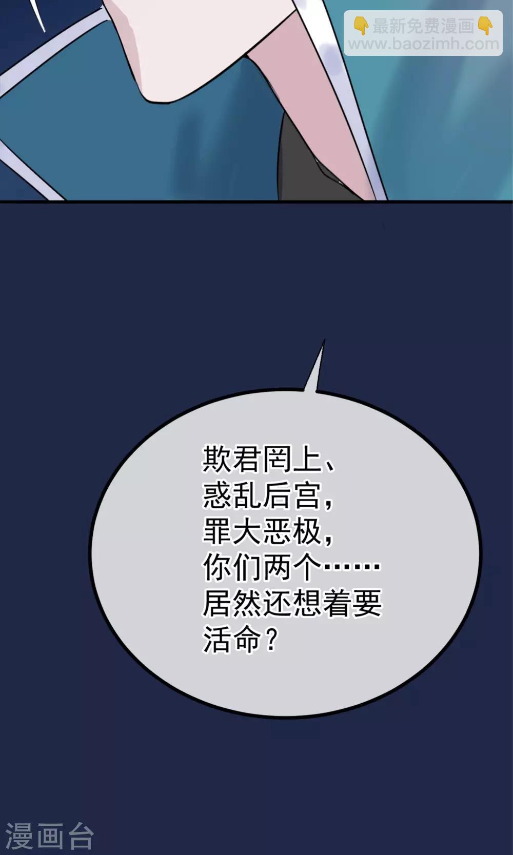 🍼读档皇后 第11话 妖女 第46页
