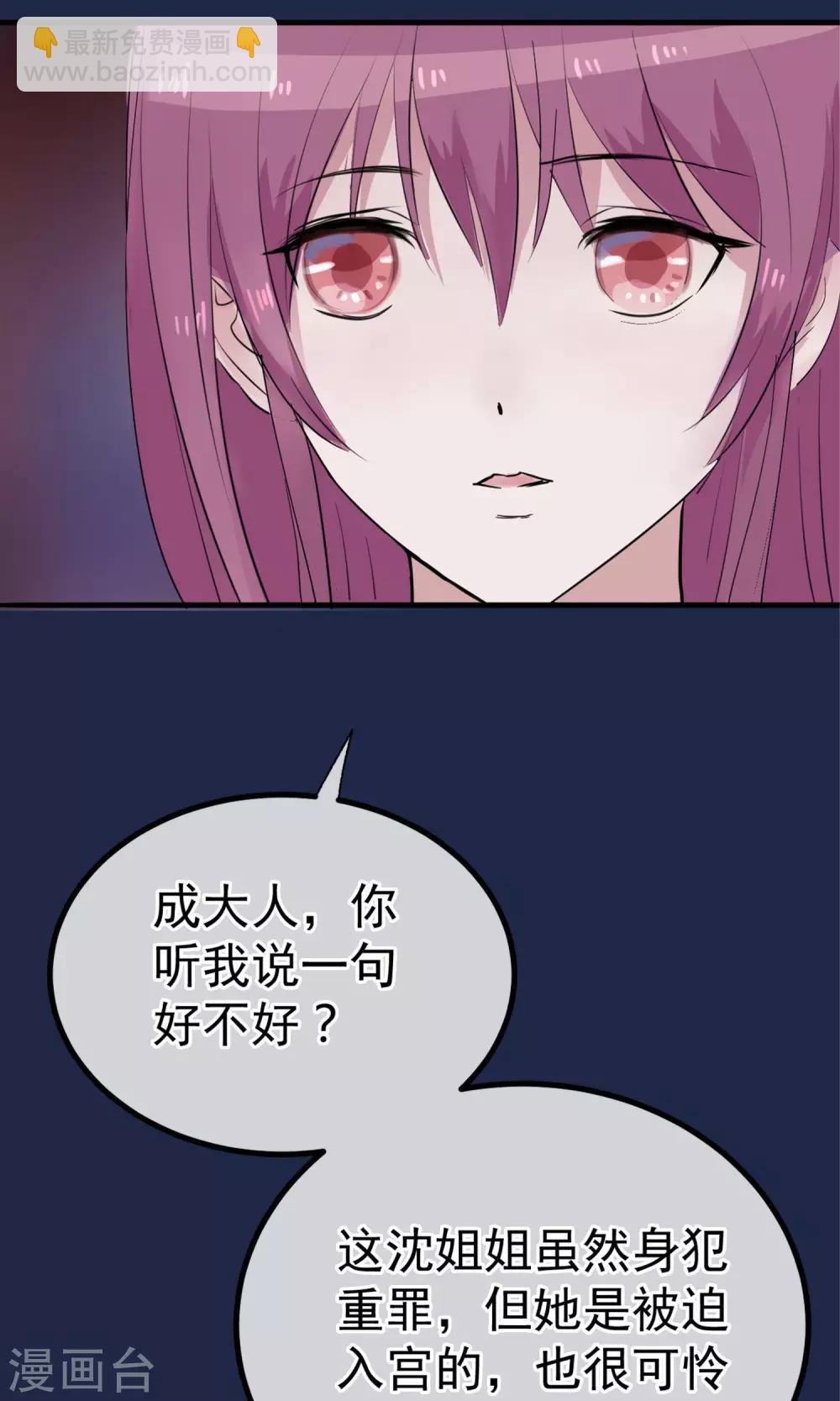 🍼读档皇后 第11话 妖女 第47页