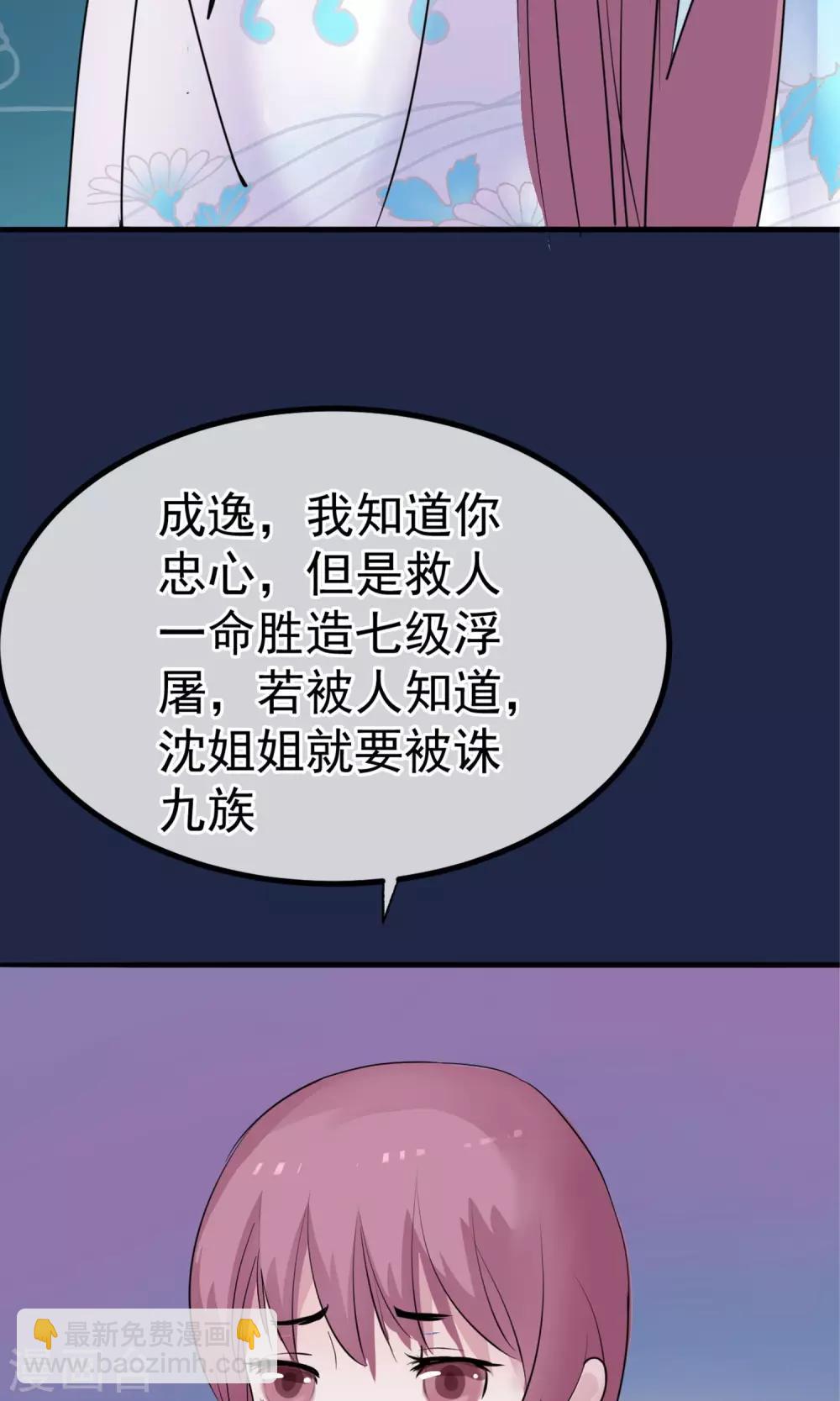 🍼读档皇后 第11话 妖女 第50页