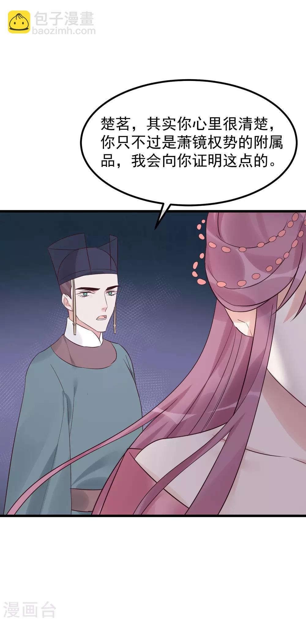 🍼读档皇后 第105话 有缘无分 第10页