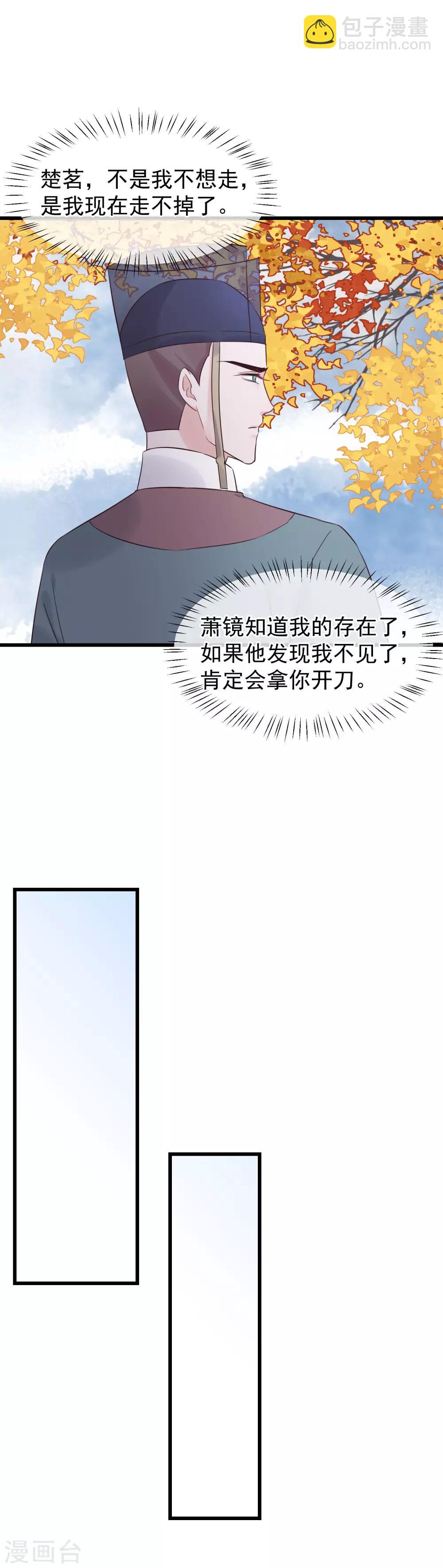 🍼读档皇后 第105话 有缘无分 第11页