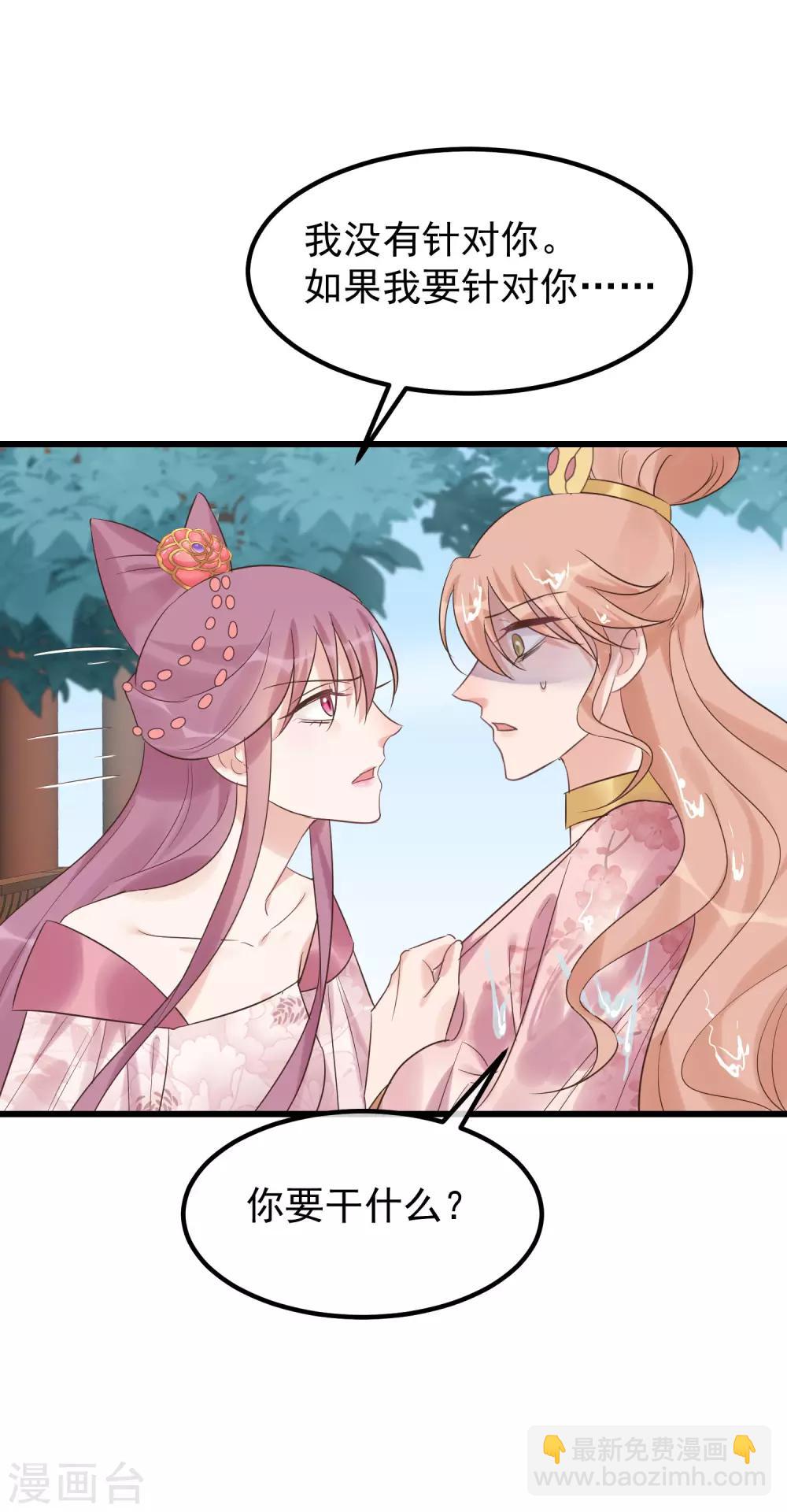 🍼读档皇后 第105话 有缘无分 第24页