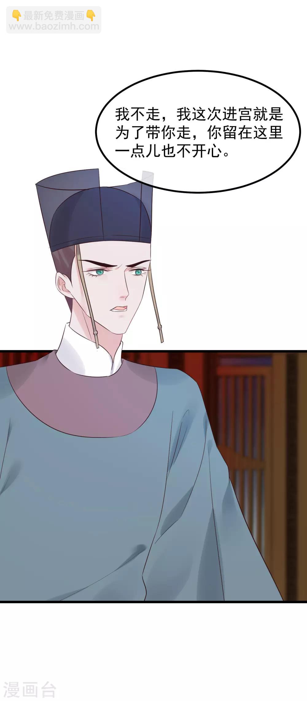 🍼读档皇后 第105话 有缘无分 第3页
