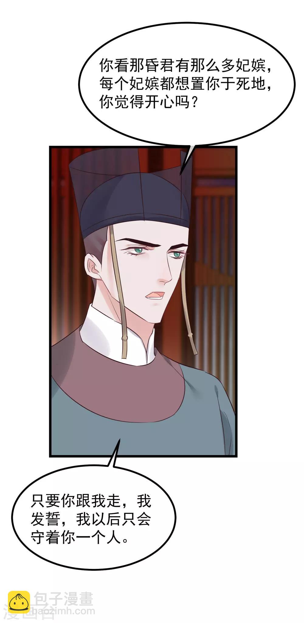 🍼读档皇后 第105话 有缘无分 第5页
