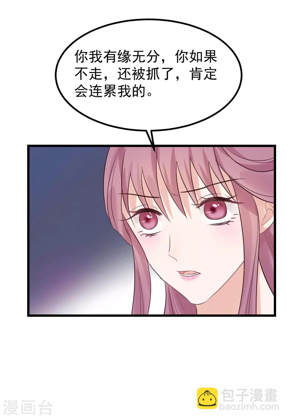🍼读档皇后 第105话 有缘无分 第6页