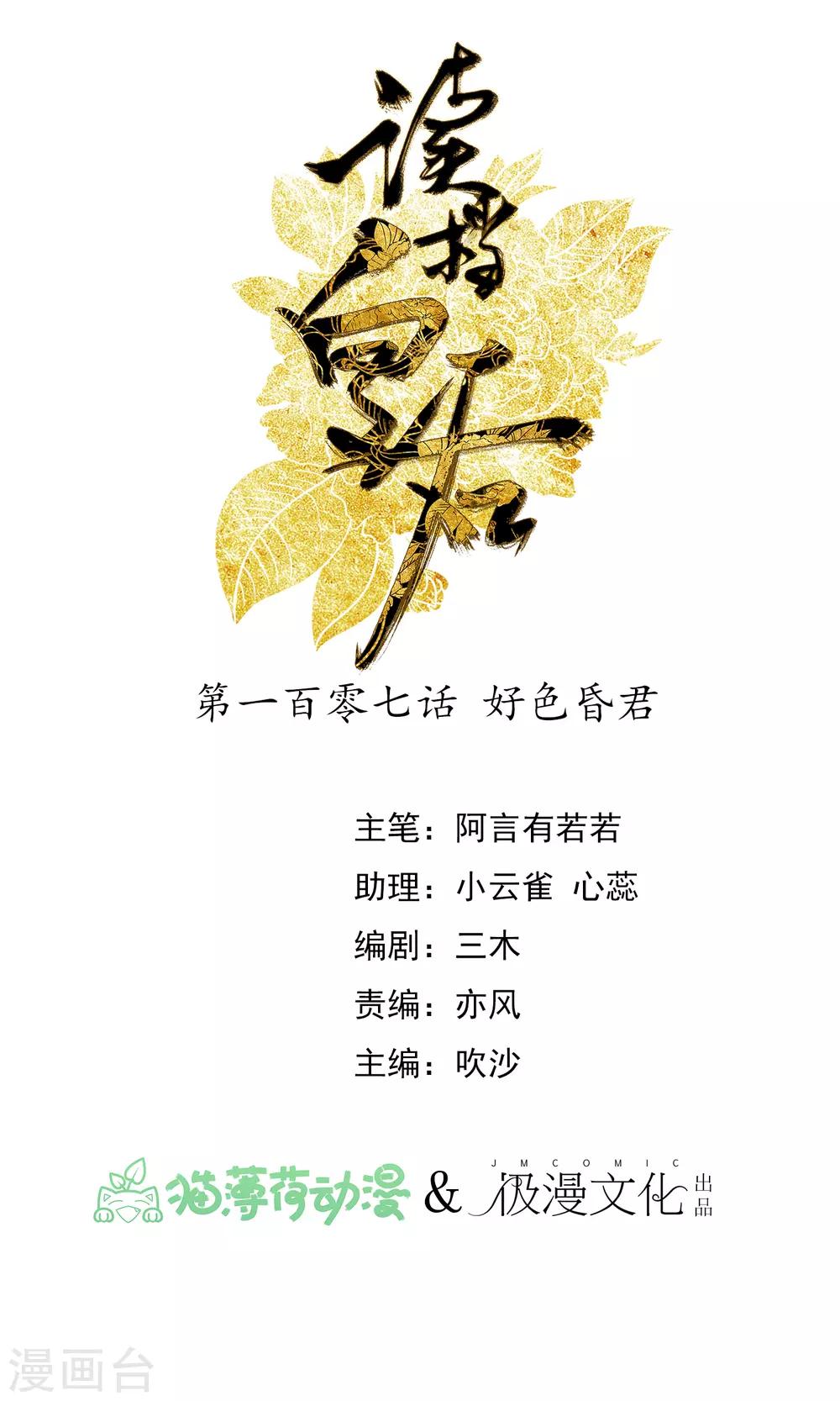 🍼读档皇后 第107话 好色昏君 第1页