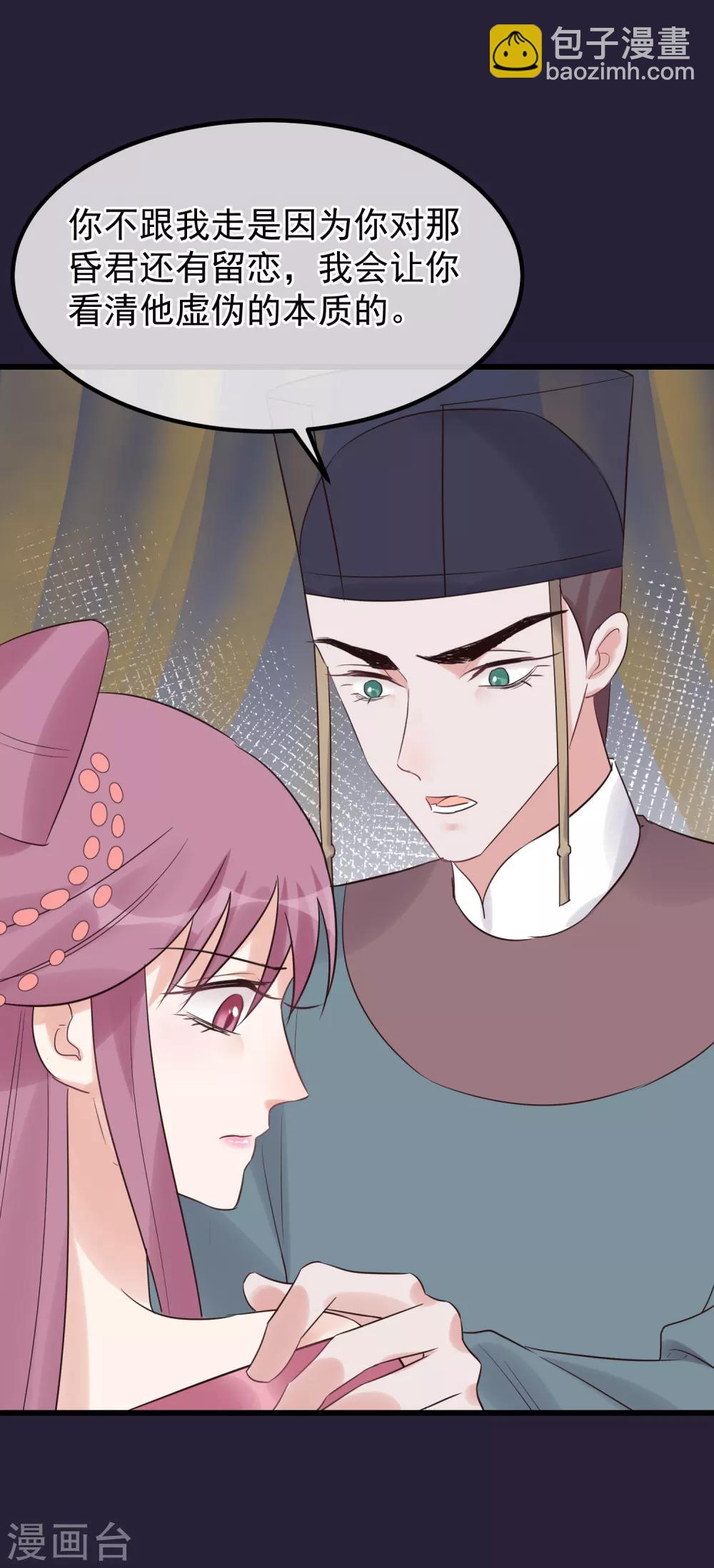 🍼读档皇后 第107话 好色昏君 第10页