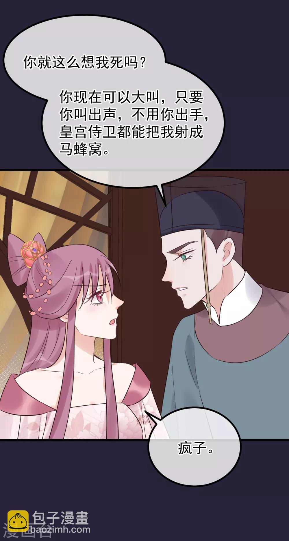 🍼读档皇后 第107话 好色昏君 第14页