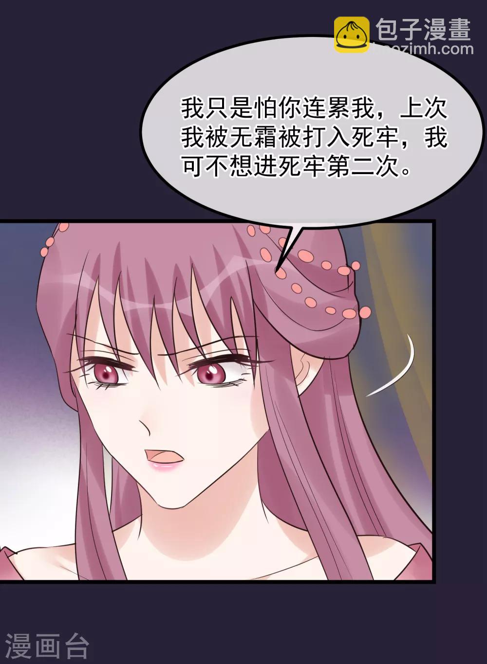 🍼读档皇后 第107话 好色昏君 第16页