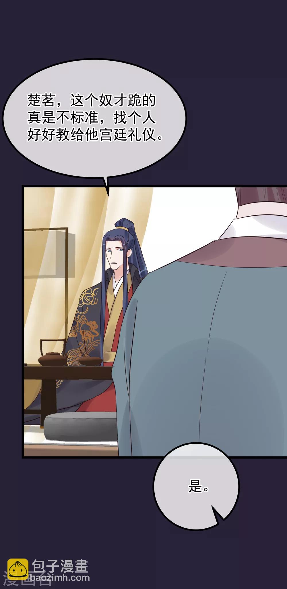 🍼读档皇后 第107话 好色昏君 第19页