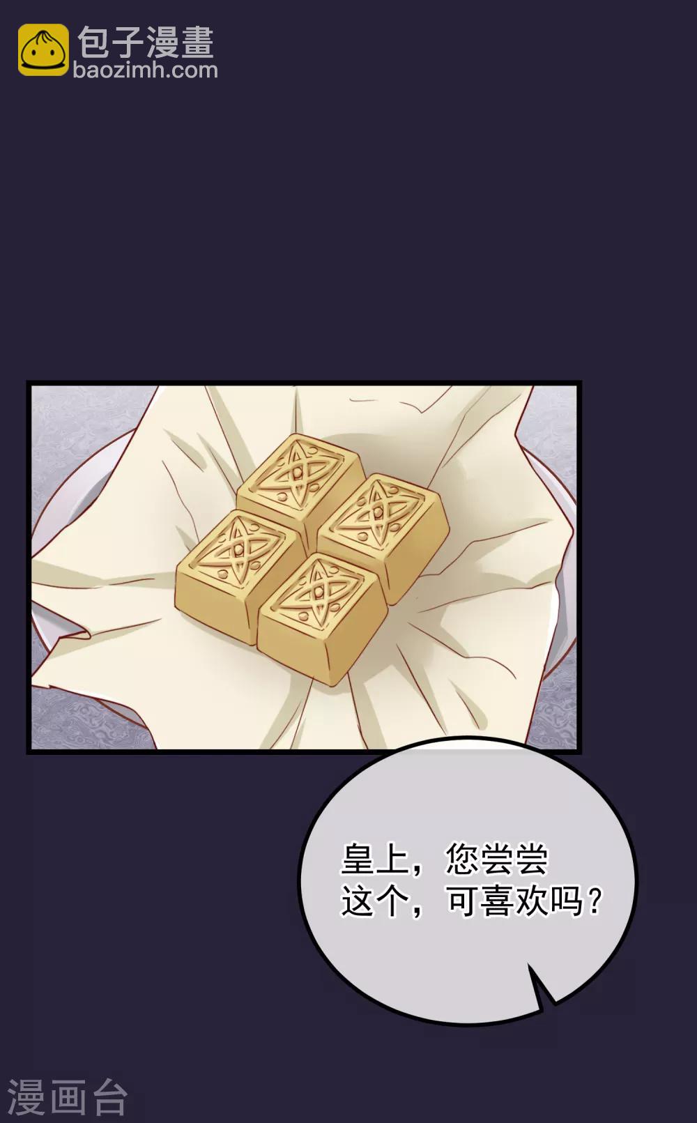 🍼读档皇后 第107话 好色昏君 第2页