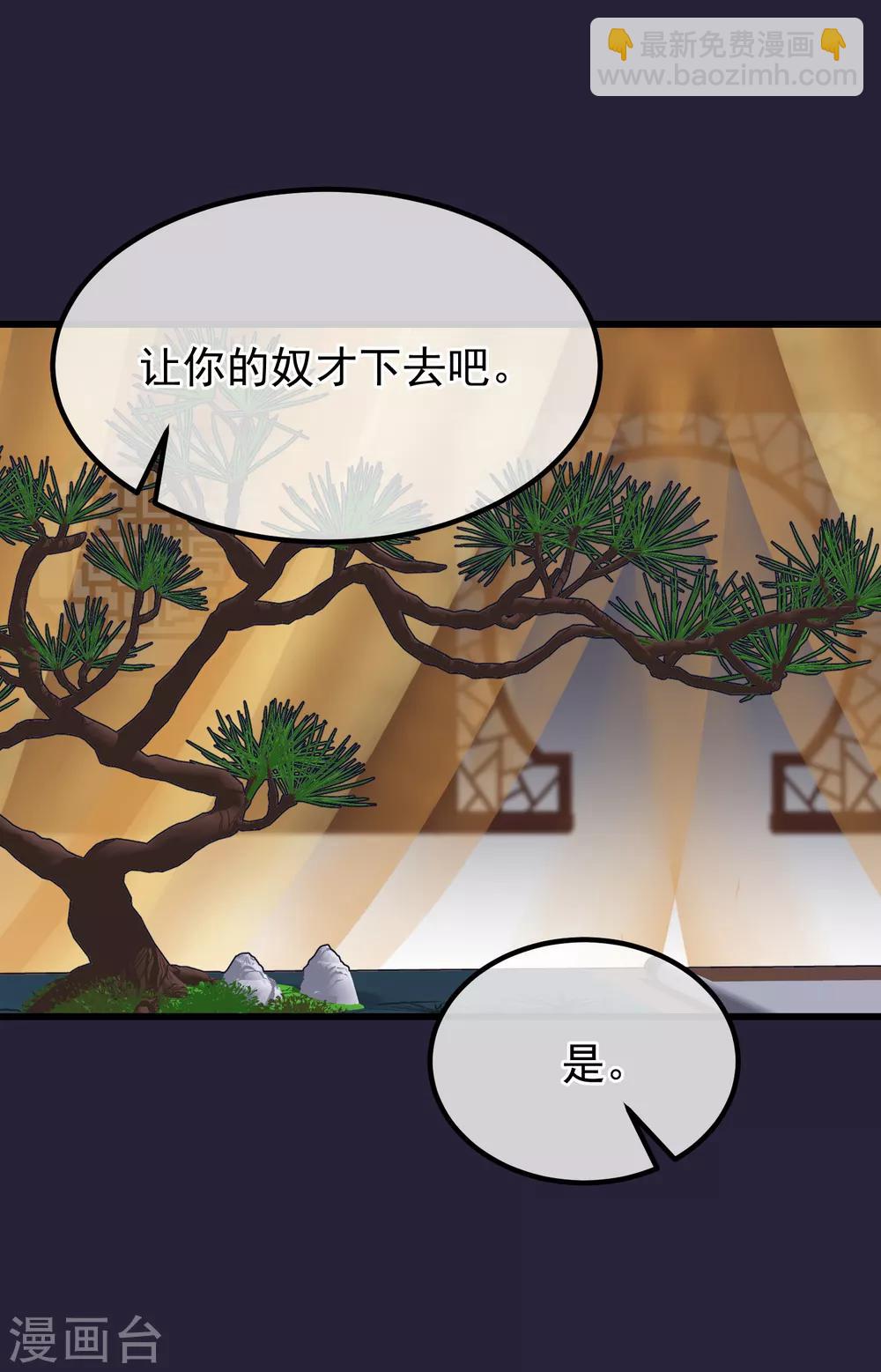 🍼读档皇后 第107话 好色昏君 第20页