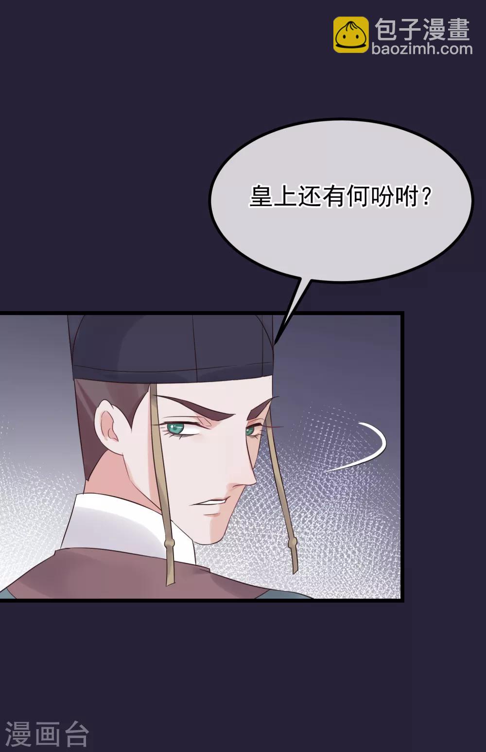 🍼读档皇后 第107话 好色昏君 第23页