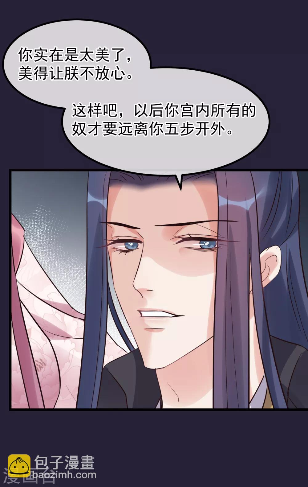 🍼读档皇后 第107话 好色昏君 第25页