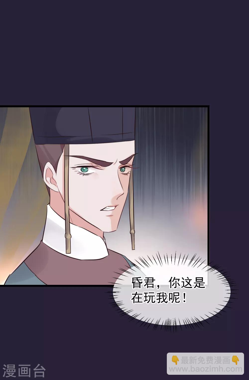 🍼读档皇后 第107话 好色昏君 第26页