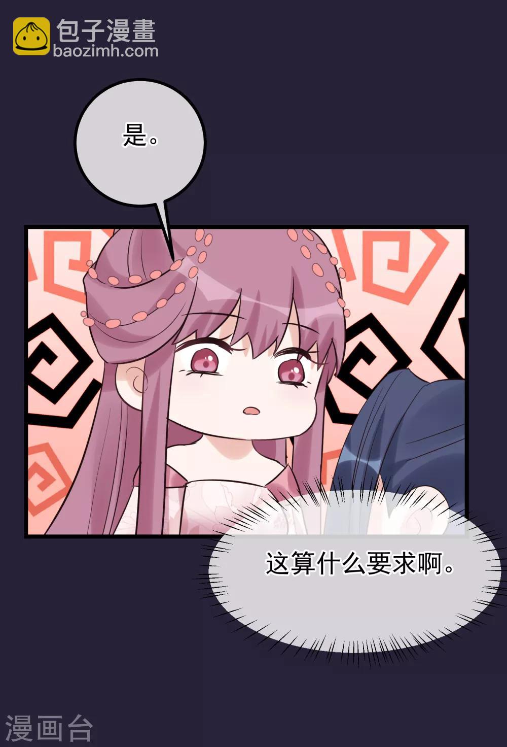 🍼读档皇后 第107话 好色昏君 第27页