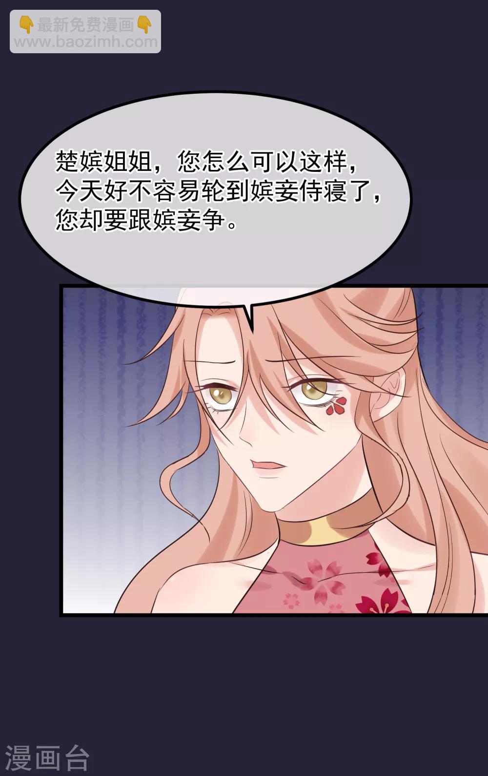 🍼读档皇后 第107话 好色昏君 第29页