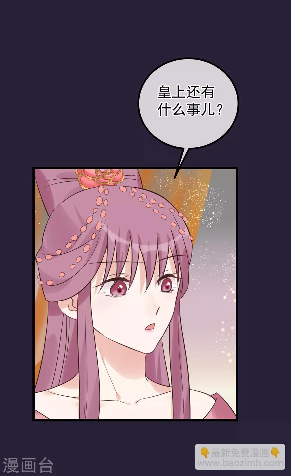 🍼读档皇后 第107话 好色昏君 第32页