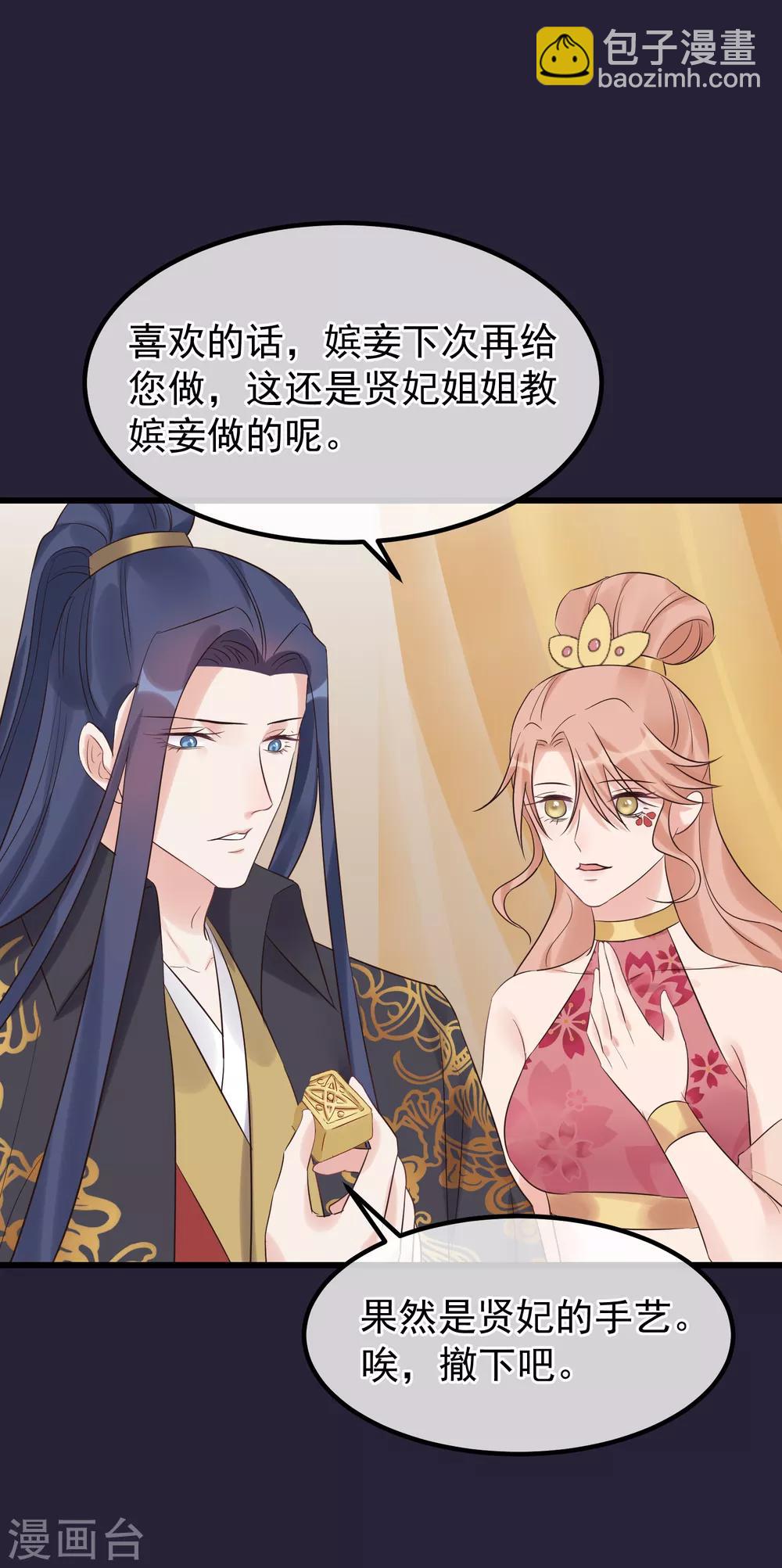 🍼读档皇后 第107话 好色昏君 第4页