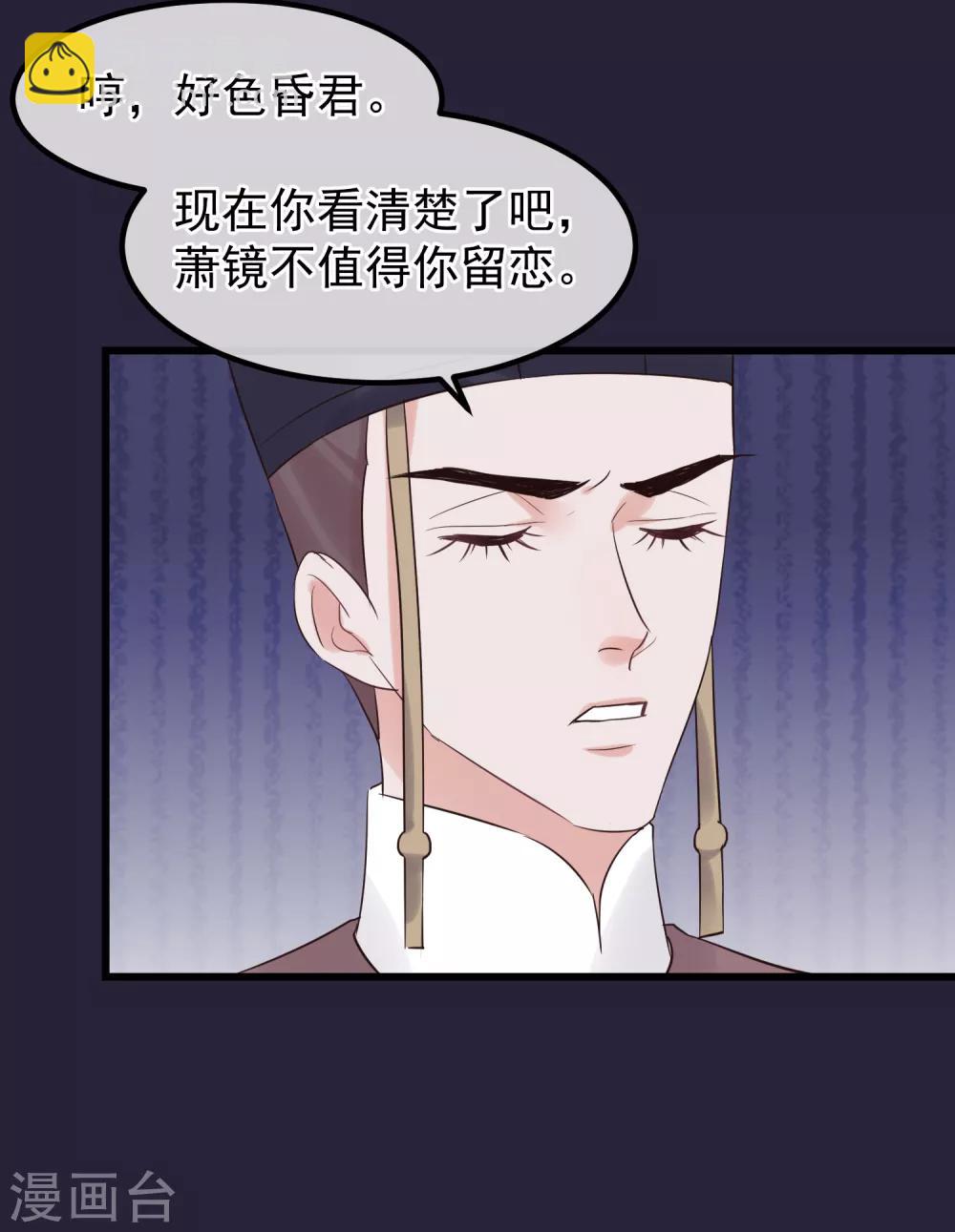 🍼读档皇后 第107话 好色昏君 第7页
