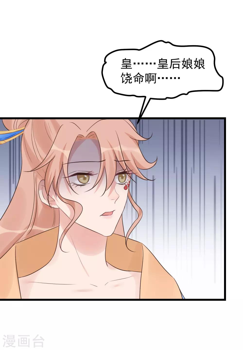🍼读档皇后 第109话 乱棍打死 第11页