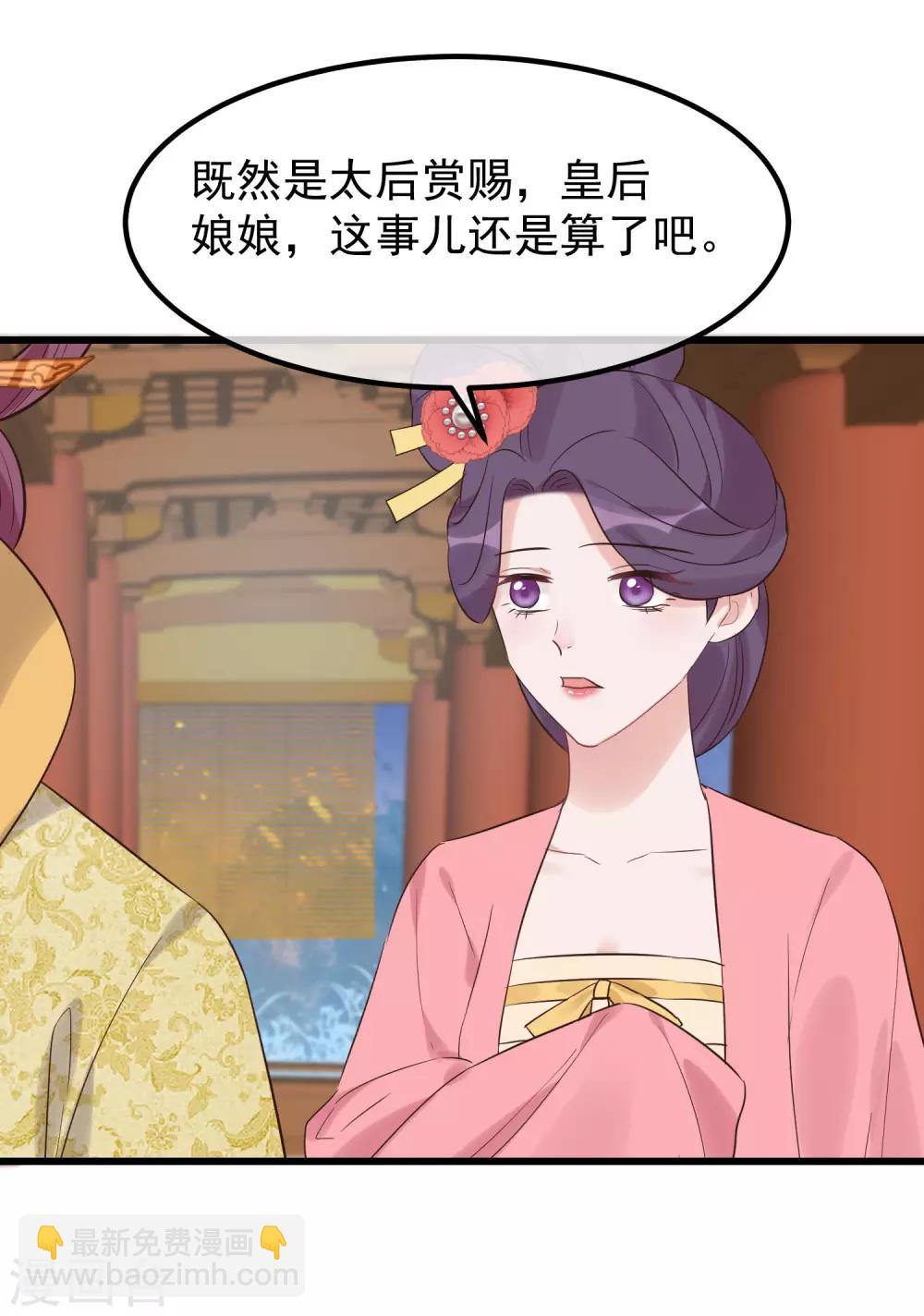 🍼读档皇后 第109话 乱棍打死 第14页