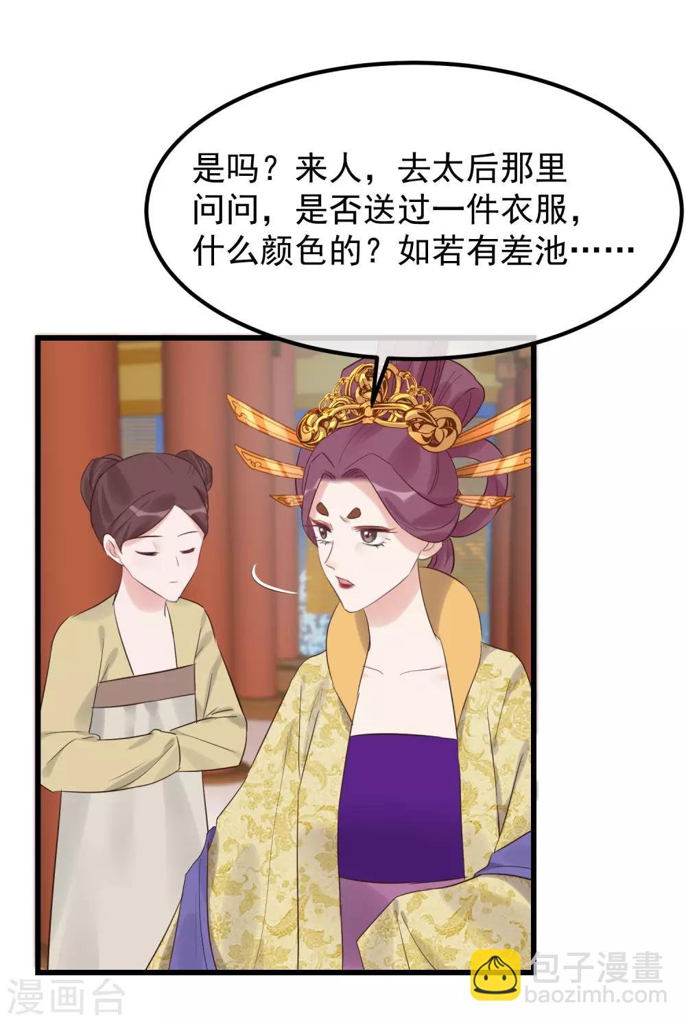🍼读档皇后 第109话 乱棍打死 第15页