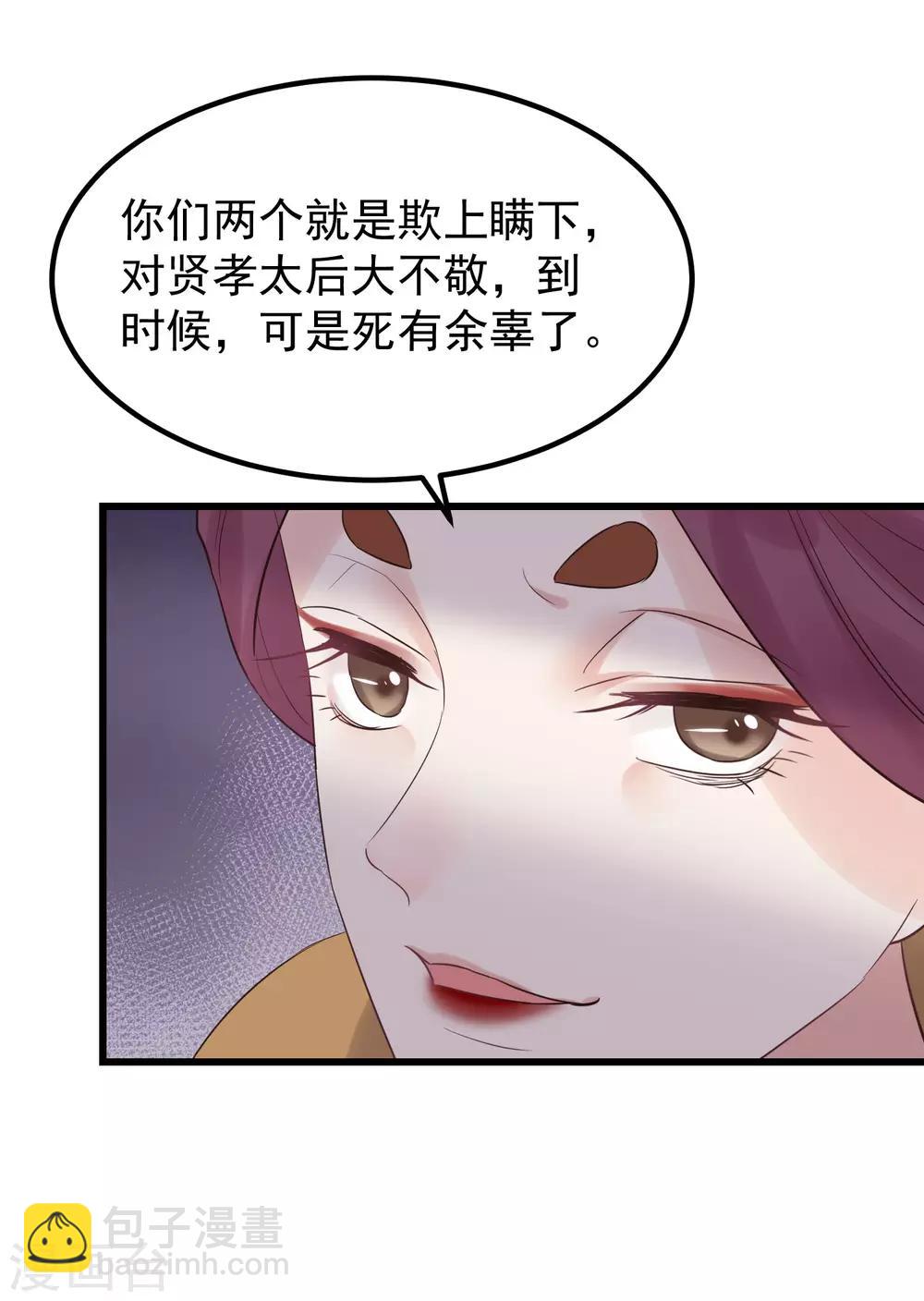 🍼读档皇后 第109话 乱棍打死 第16页
