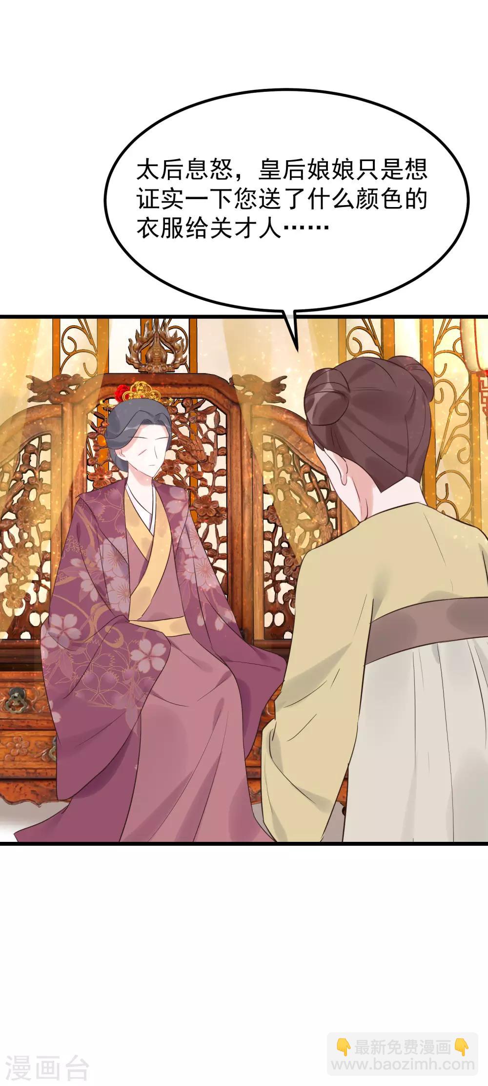 🍼读档皇后 第109话 乱棍打死 第19页