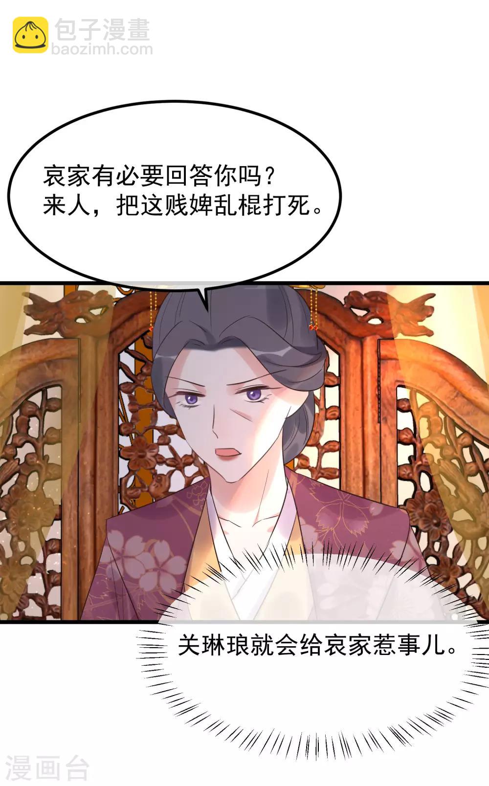 🍼读档皇后 第109话 乱棍打死 第20页