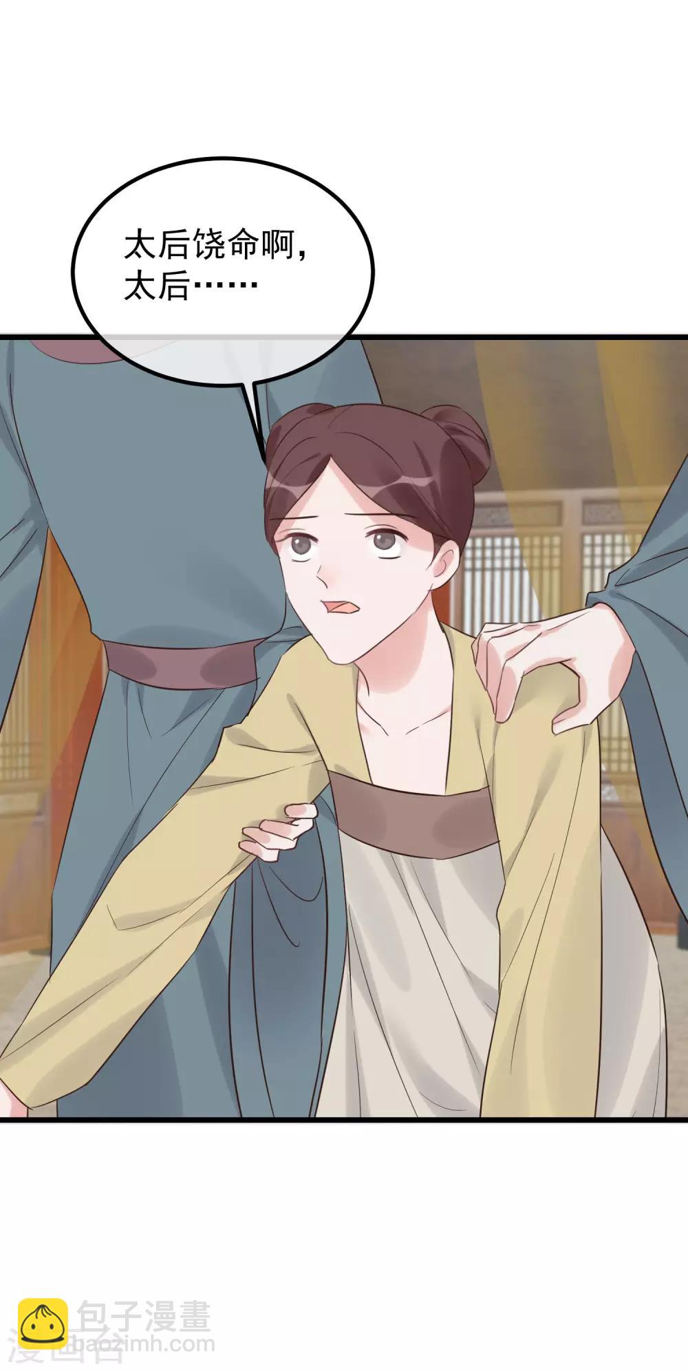 🍼读档皇后 第109话 乱棍打死 第21页