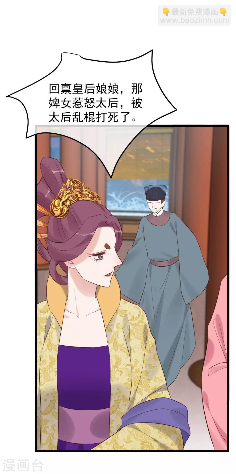 🍼读档皇后 第109话 乱棍打死 第24页