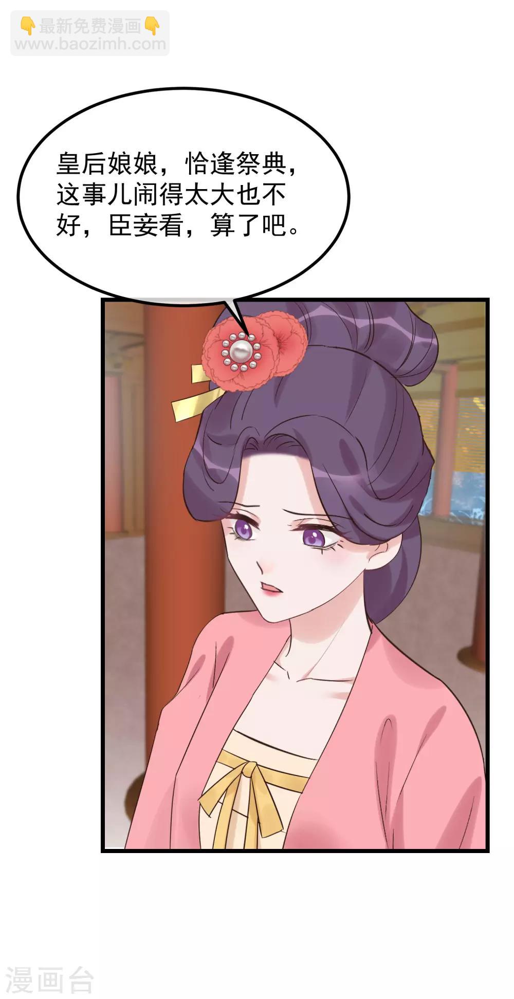 🍼读档皇后 第109话 乱棍打死 第26页
