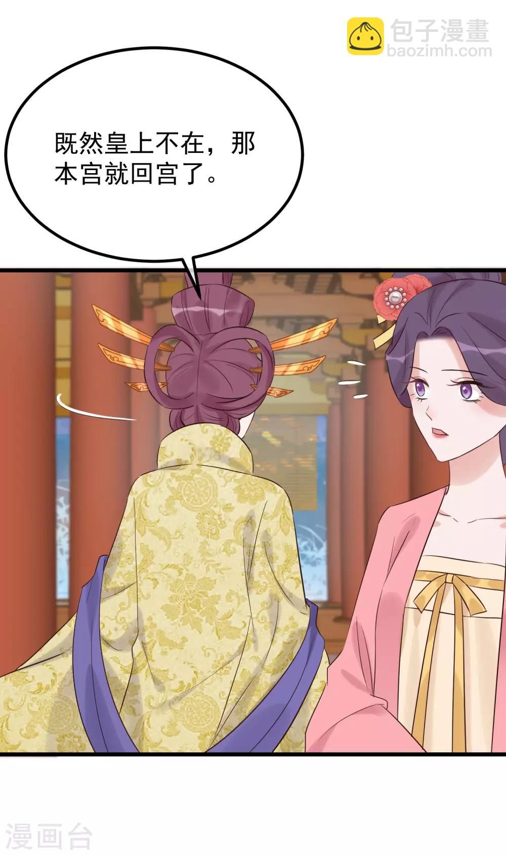 🍼读档皇后 第109话 乱棍打死 第29页
