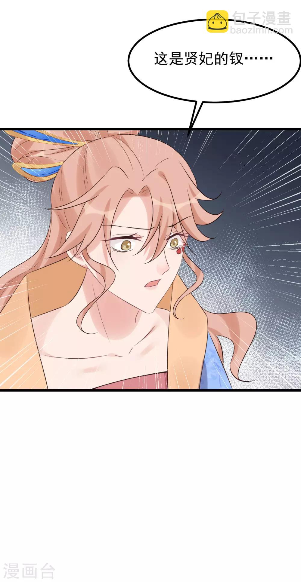 🍼读档皇后 第109话 乱棍打死 第32页